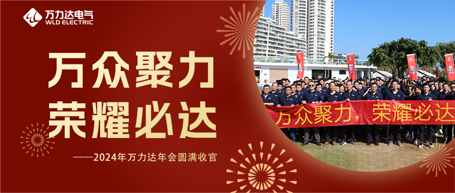 万众聚力 荣耀必达 | 2024年吉祥坊登录年会圆满收官