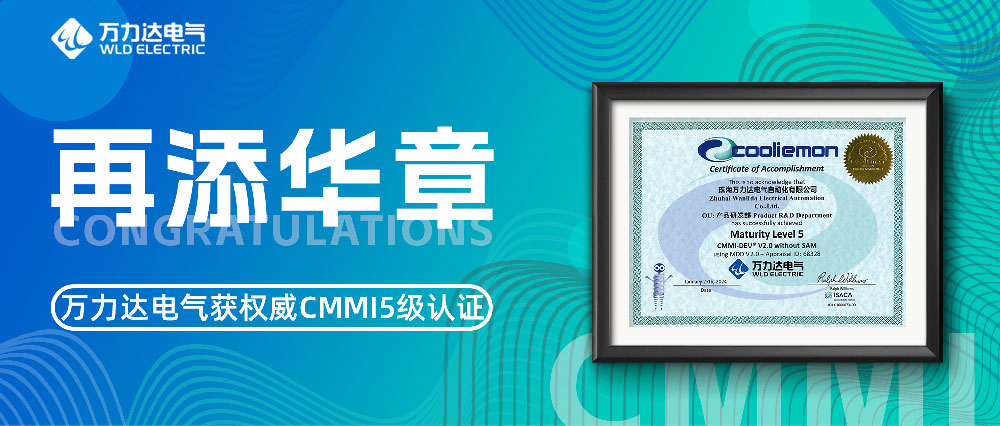 再添华章 吉祥坊登录电气获权威CMMI5级认证
