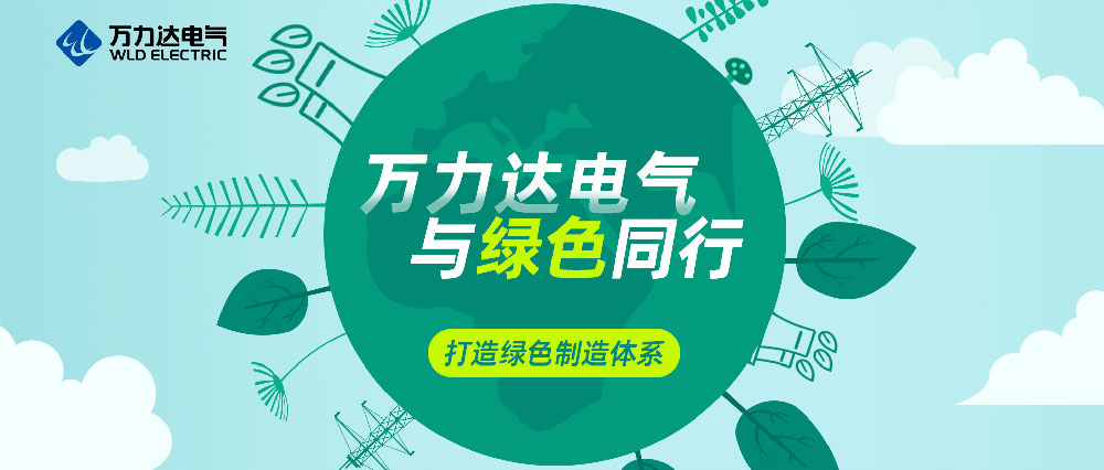 吉祥坊登录电气与绿色同行