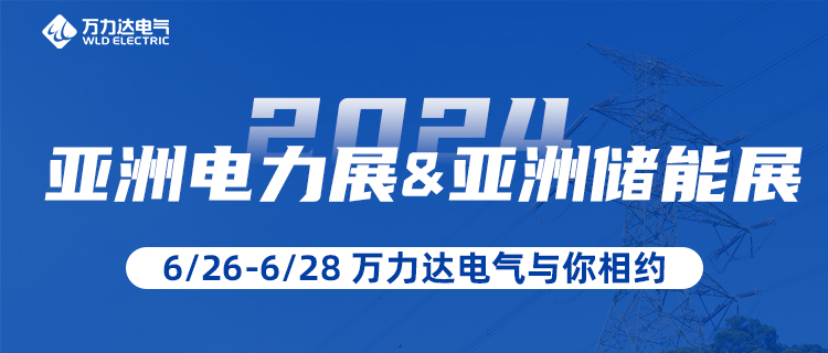 这一站，吉祥坊登录在“2024亚洲电力展&储能展”等你！