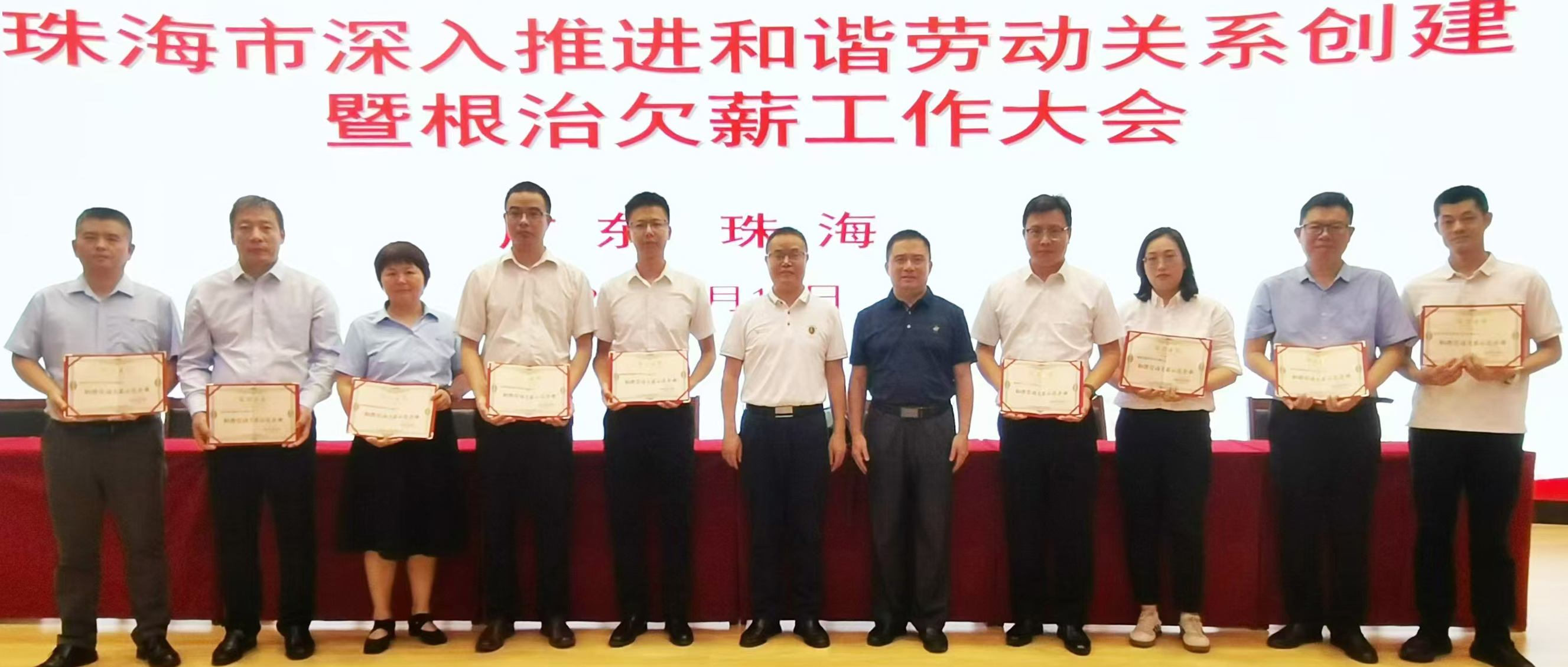 吉祥坊登录电气获评“珠海市和谐劳动关系示范企业”
