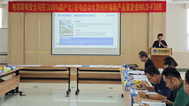 国际先进！吉祥坊登录电气电容取电安全可控配电自动化馈线终端FTU正式通过鉴定！