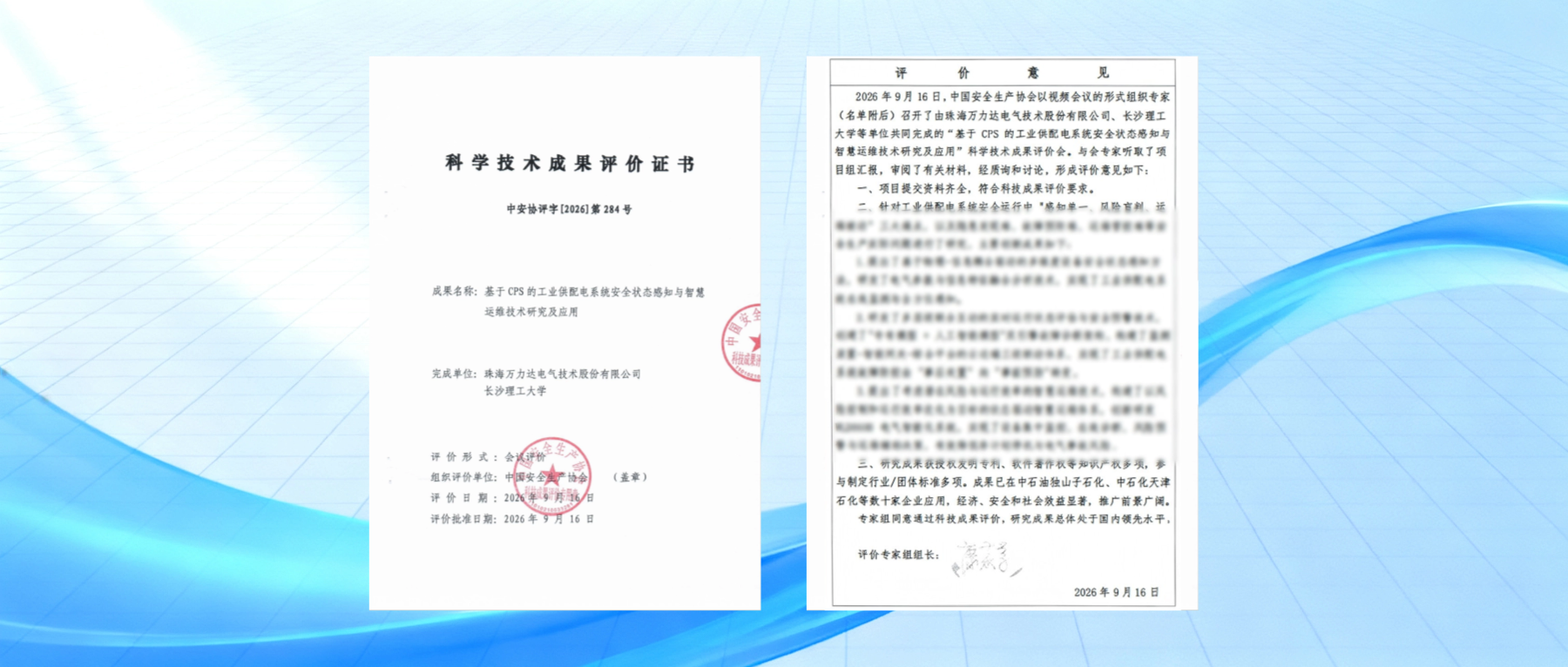 国内领先！吉祥坊登录“1+1+N”技术通过中国安全生产协会科技成果评价